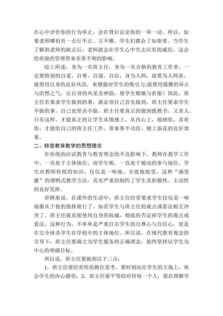 高中班主任班级管理工作艺术——谈谈几点心得体会  教育教学专业_第2页