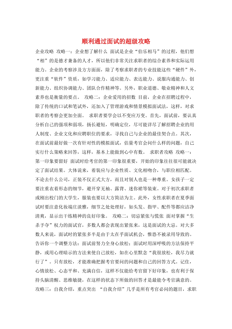 顺利通过面试的超级攻略_第1页