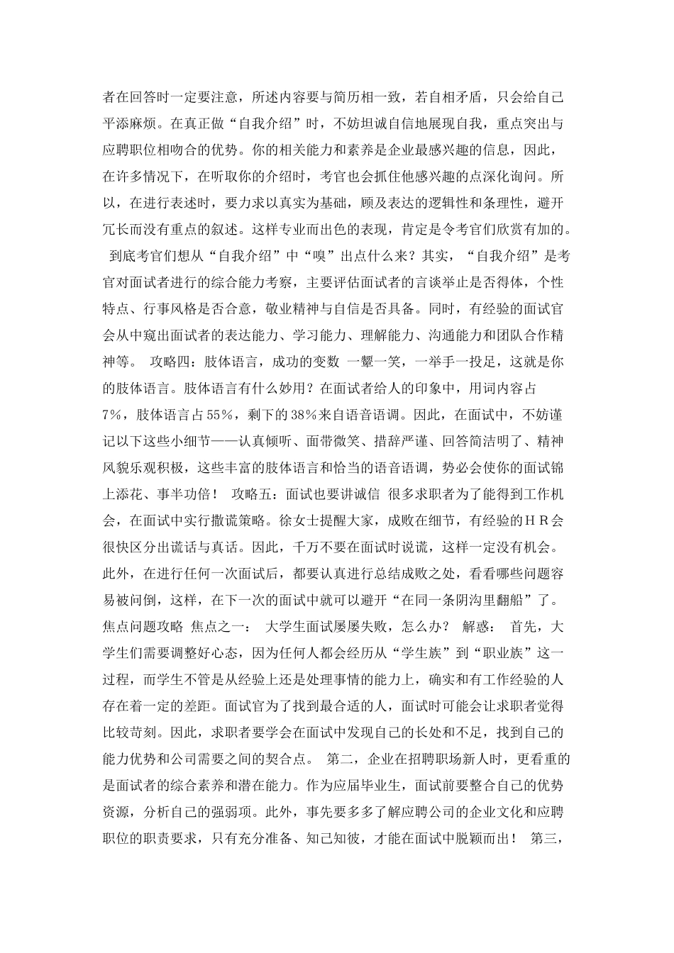 顺利通过面试的超级攻略_第2页