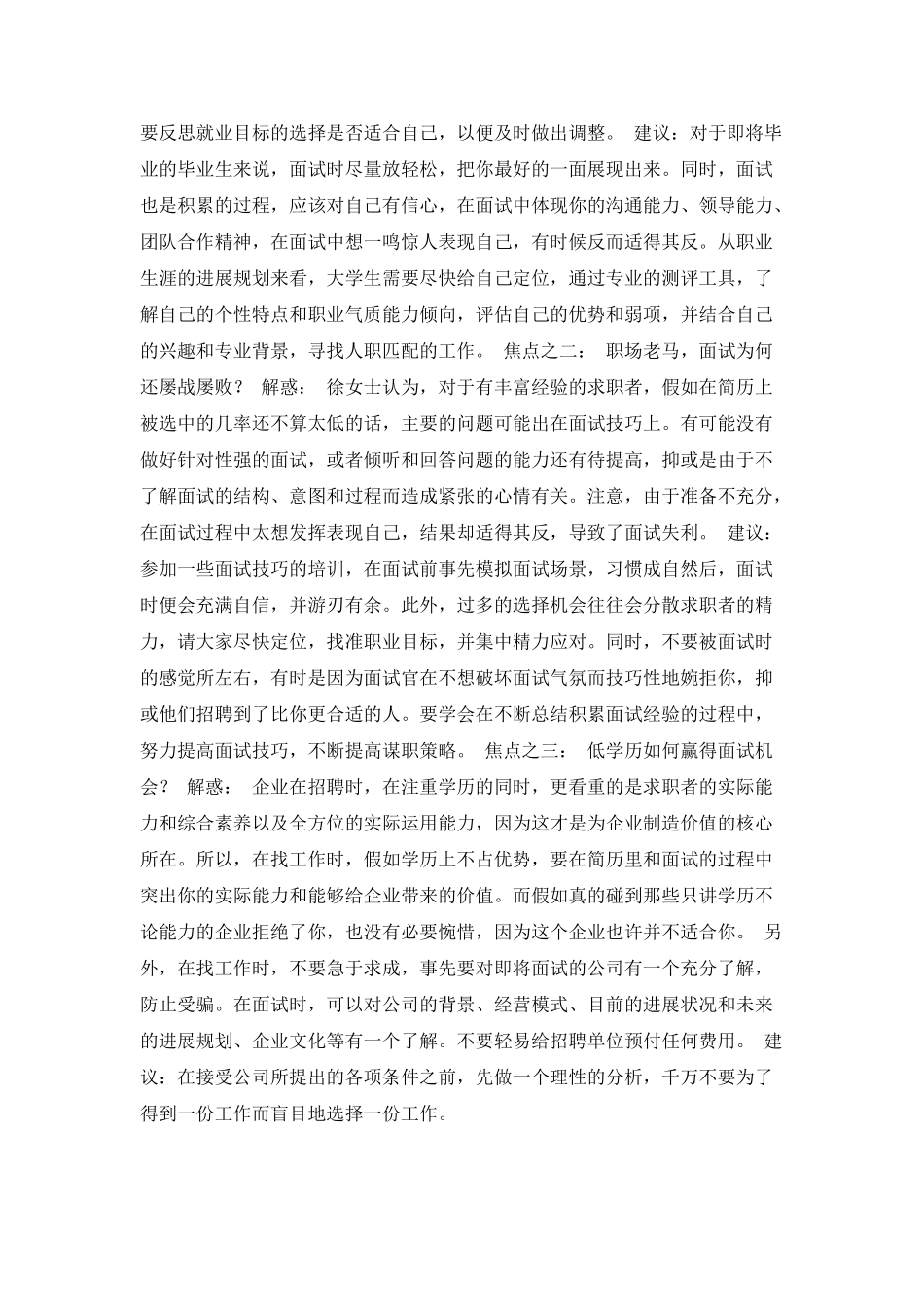 顺利通过面试的超级攻略_第3页