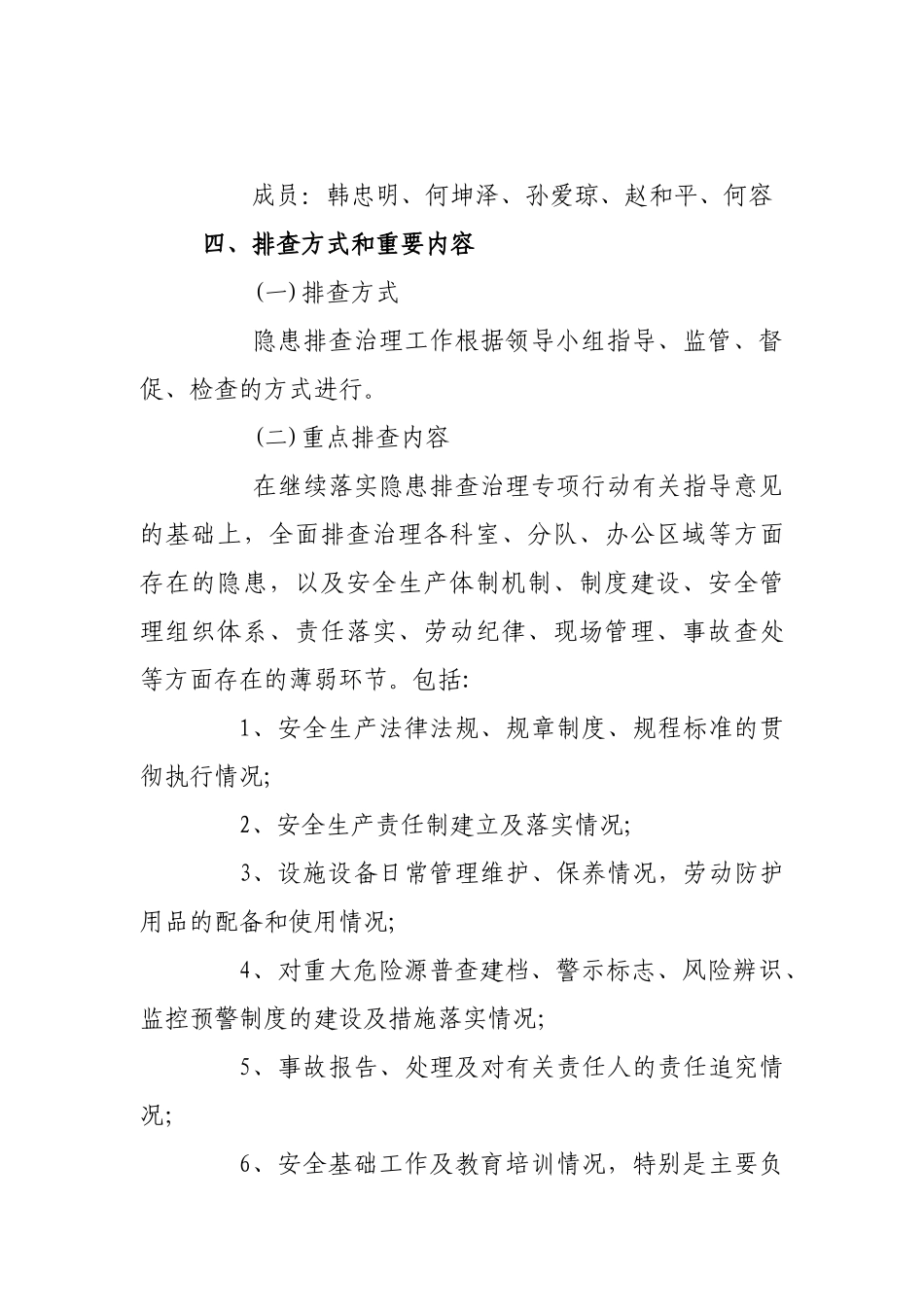 顺通公司隐患排查治理方案_第2页