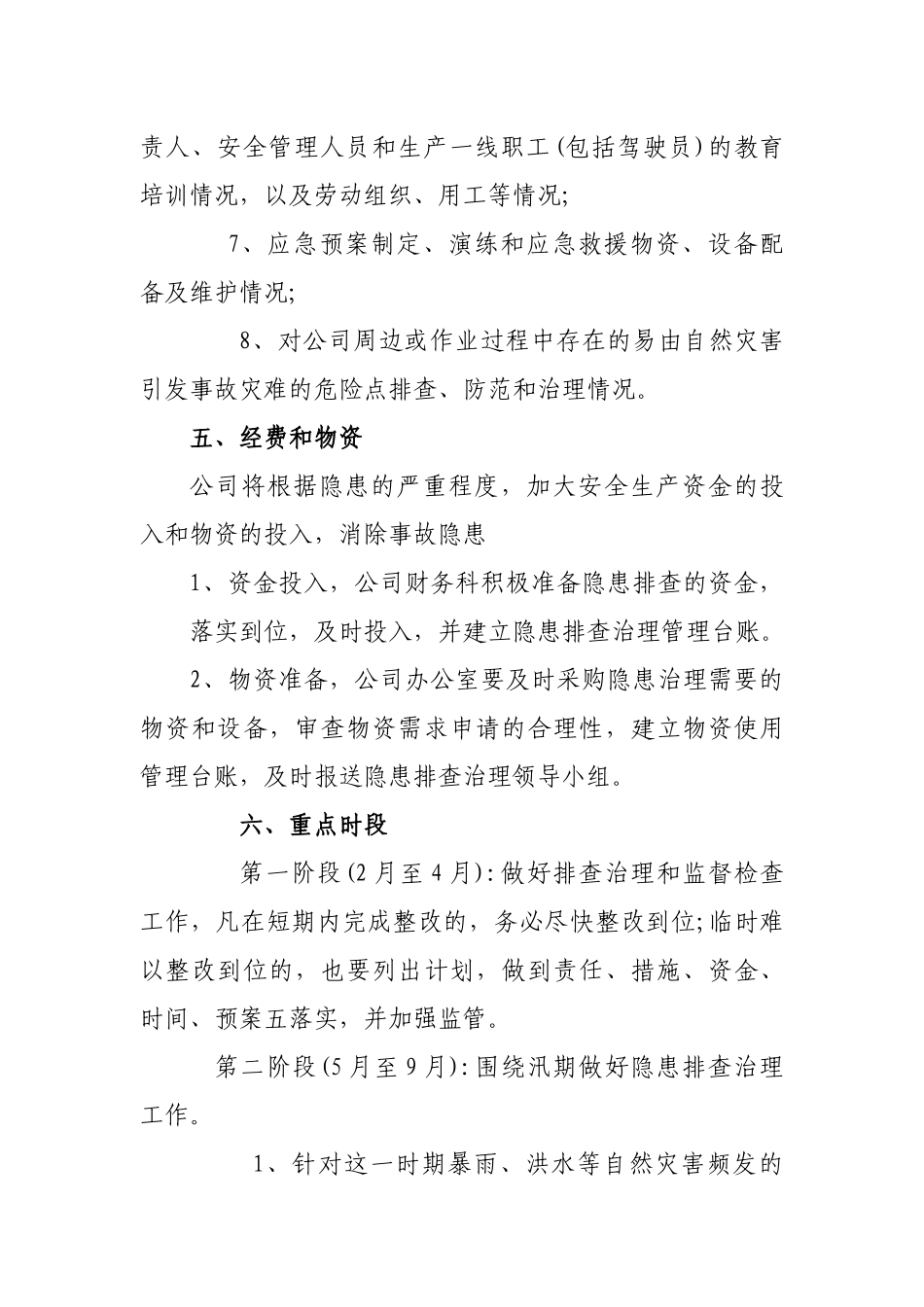 顺通公司隐患排查治理方案_第3页