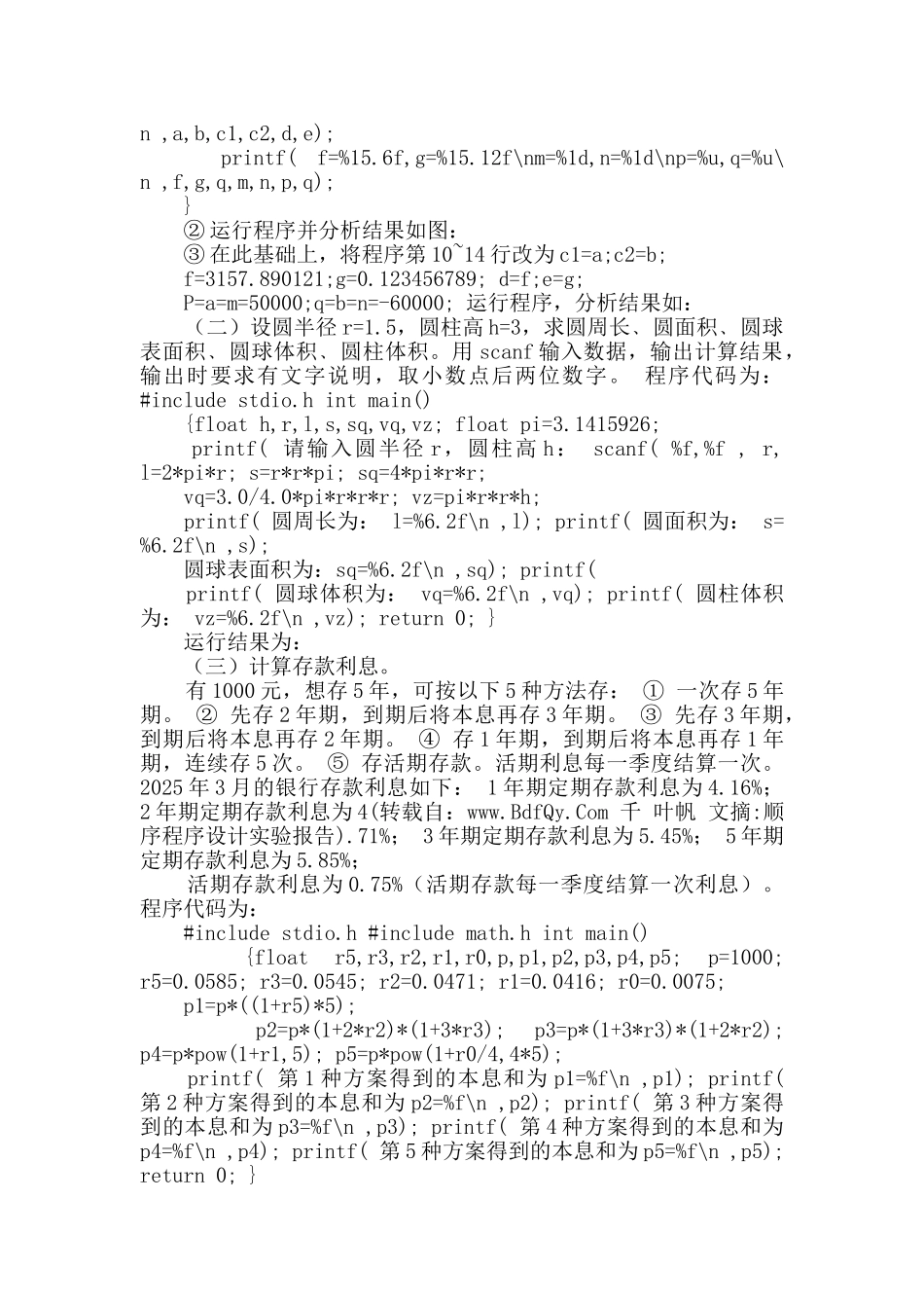 顺序程序设计实验报告_第2页