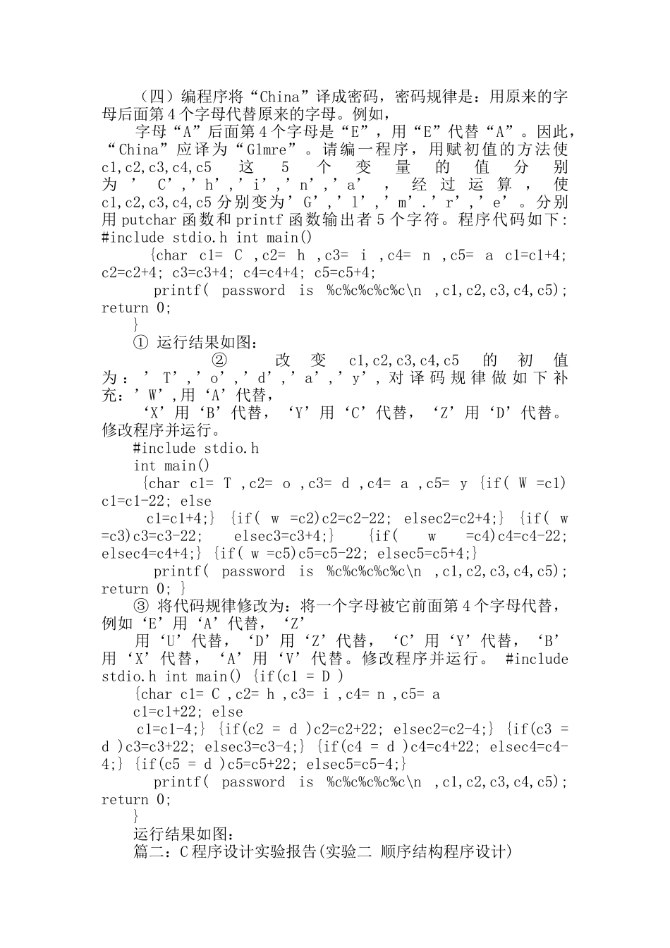 顺序程序设计实验报告_第3页