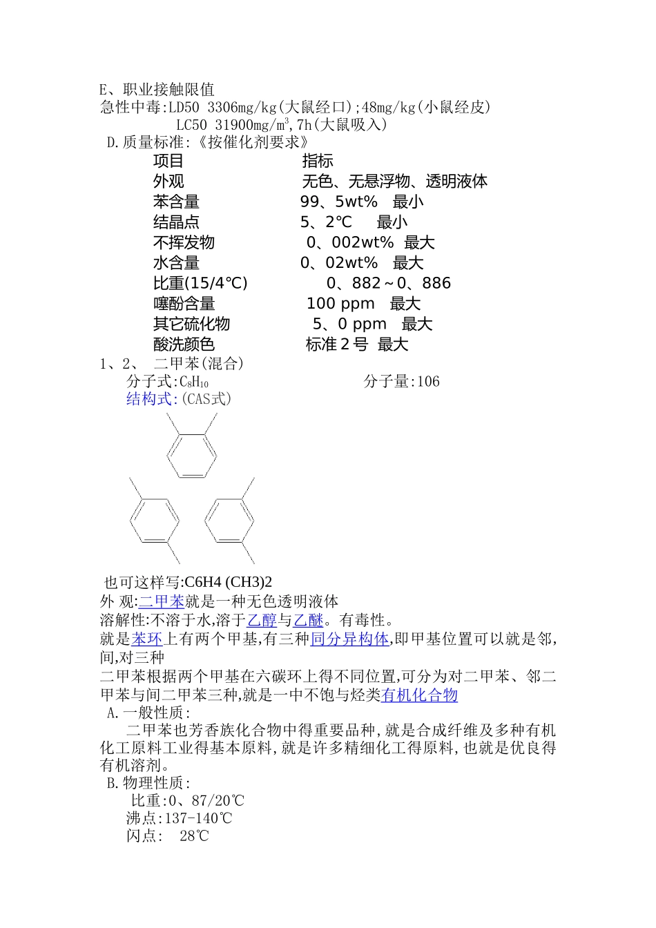顺酸物性和简单工艺_第2页