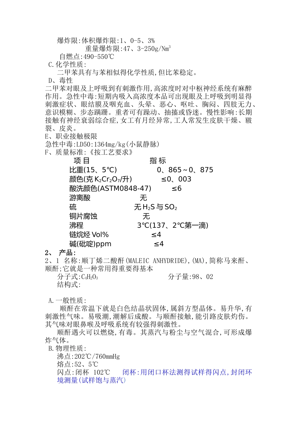 顺酸物性和简单工艺_第3页