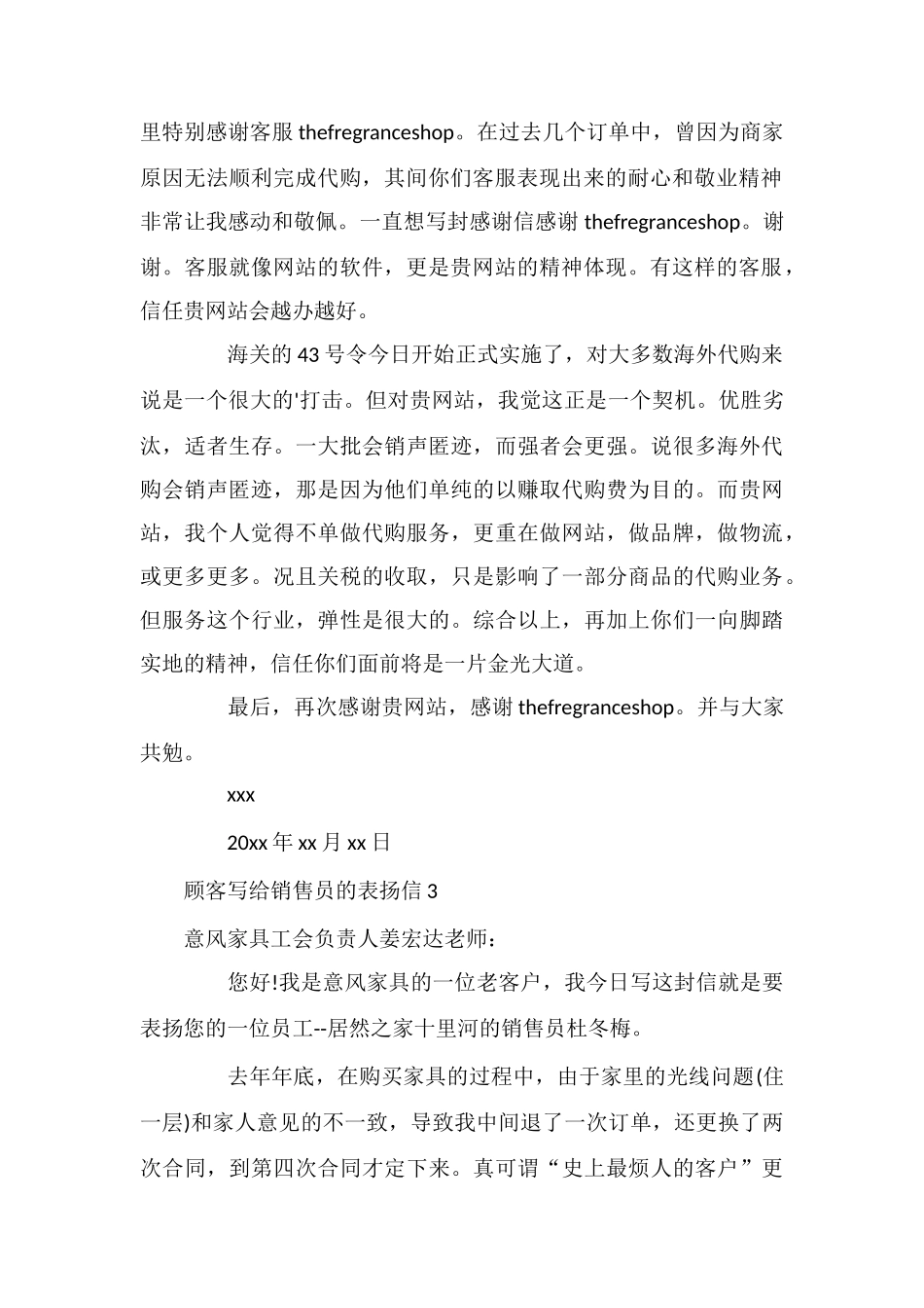 顾客写给销售员的表扬信_第2页
