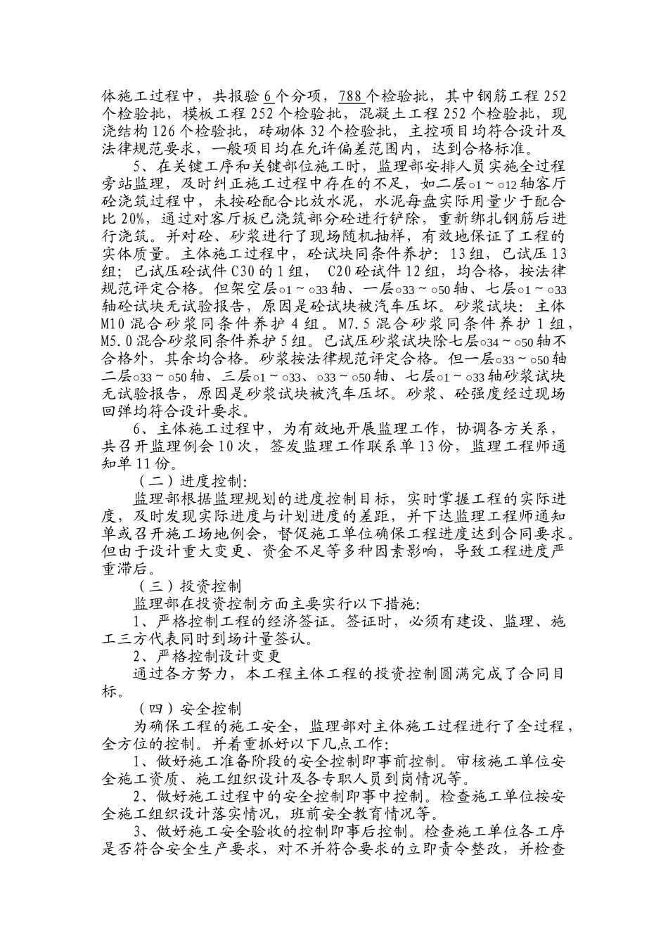 顺天财富大厦主体工程监理工作总结_第2页