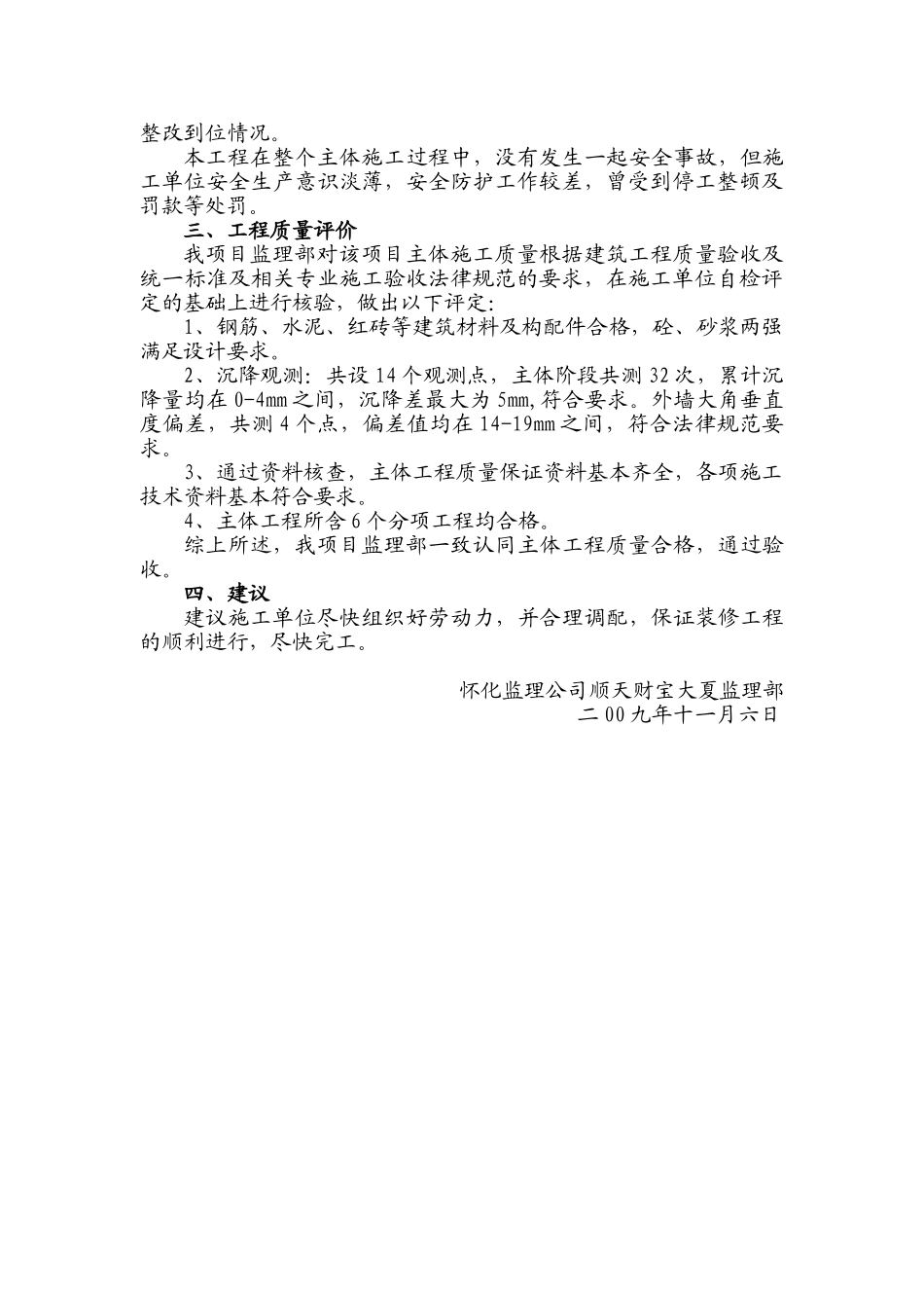 顺天财富大厦主体工程监理工作总结_第3页