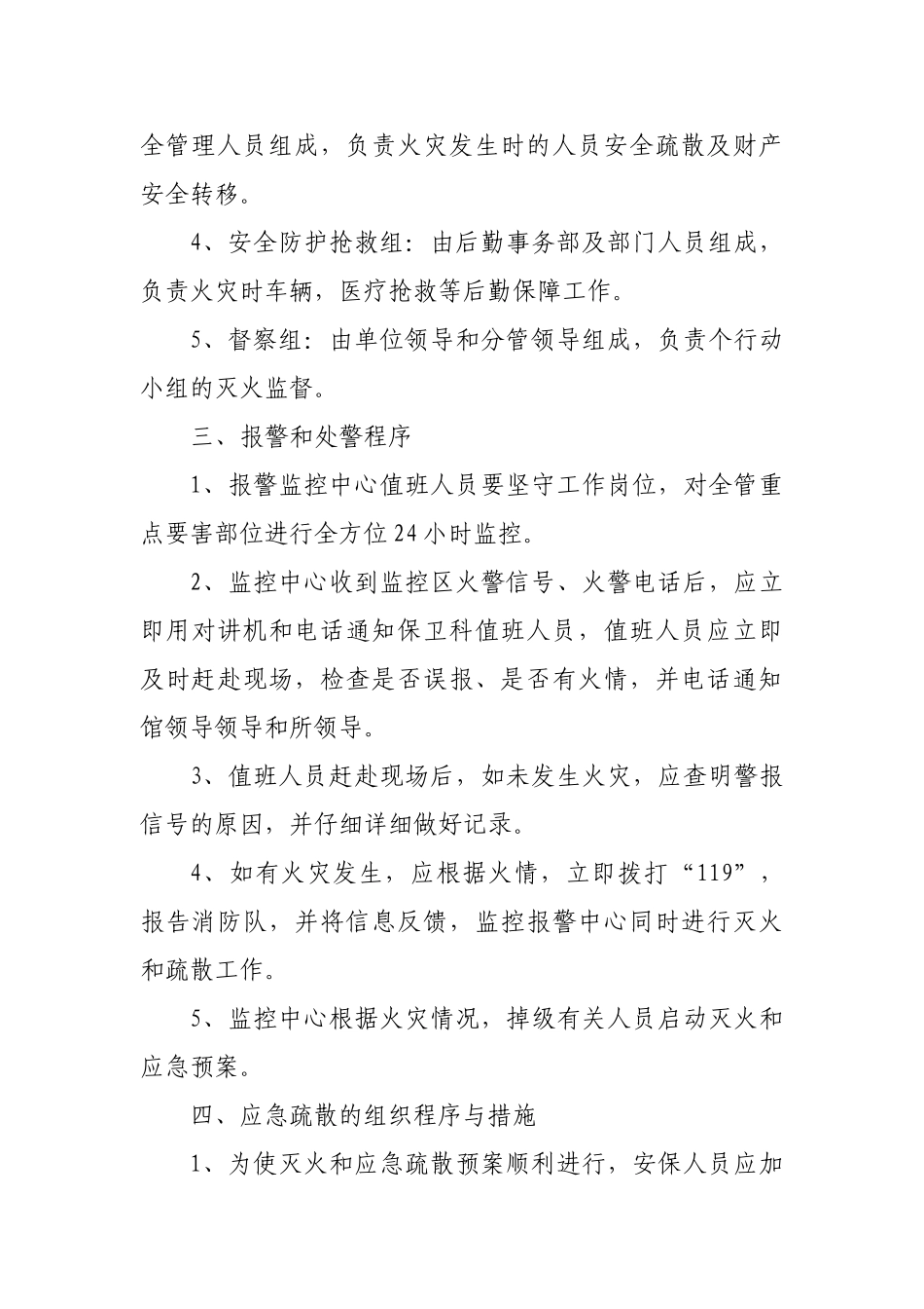 须弥山博物馆消防应急预案_第2页