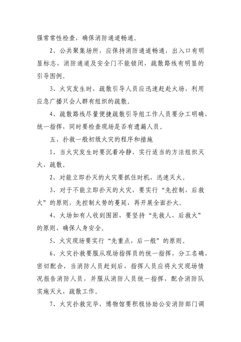 须弥山博物馆消防应急预案_第3页