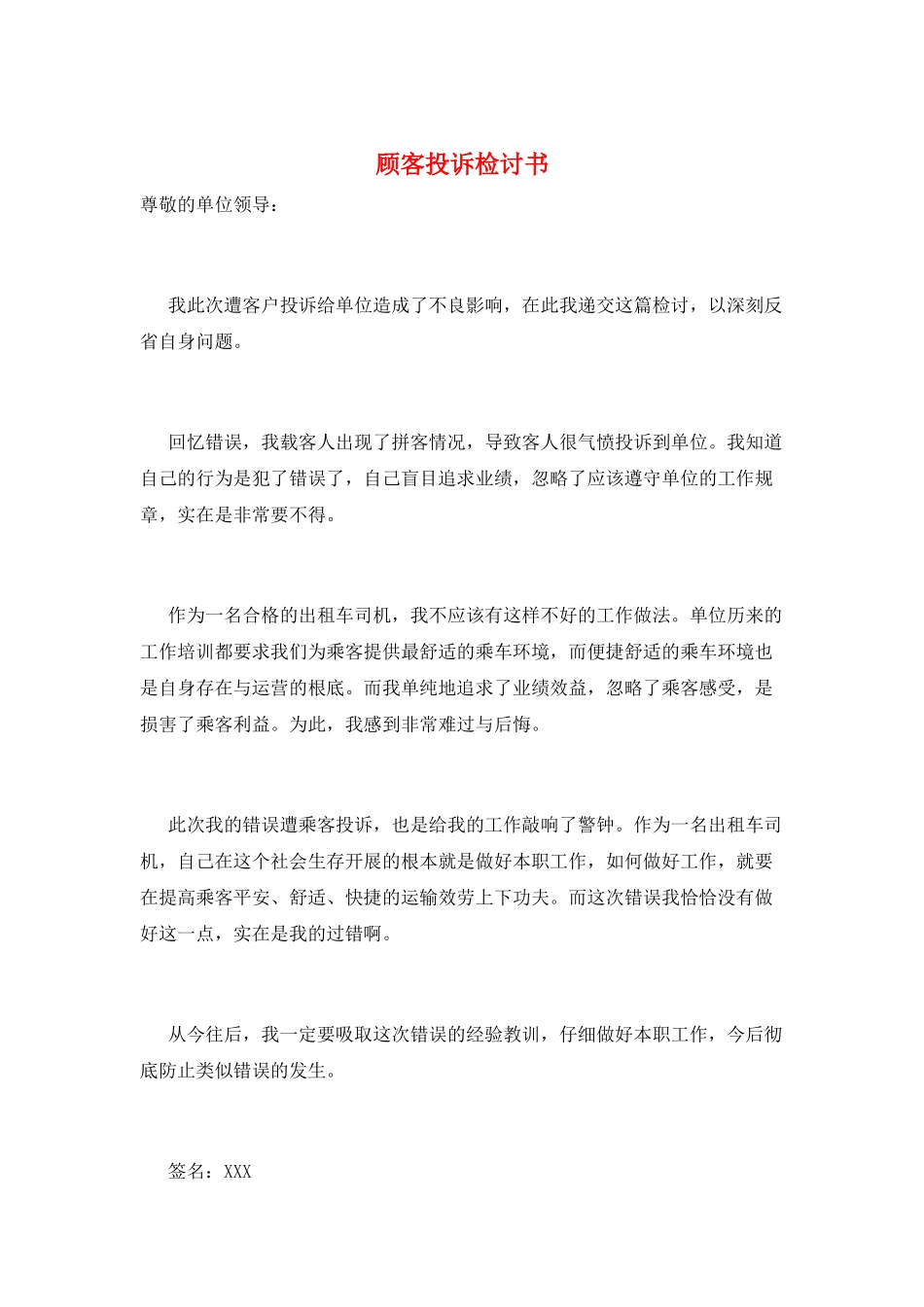 顾客投诉检讨书_第1页