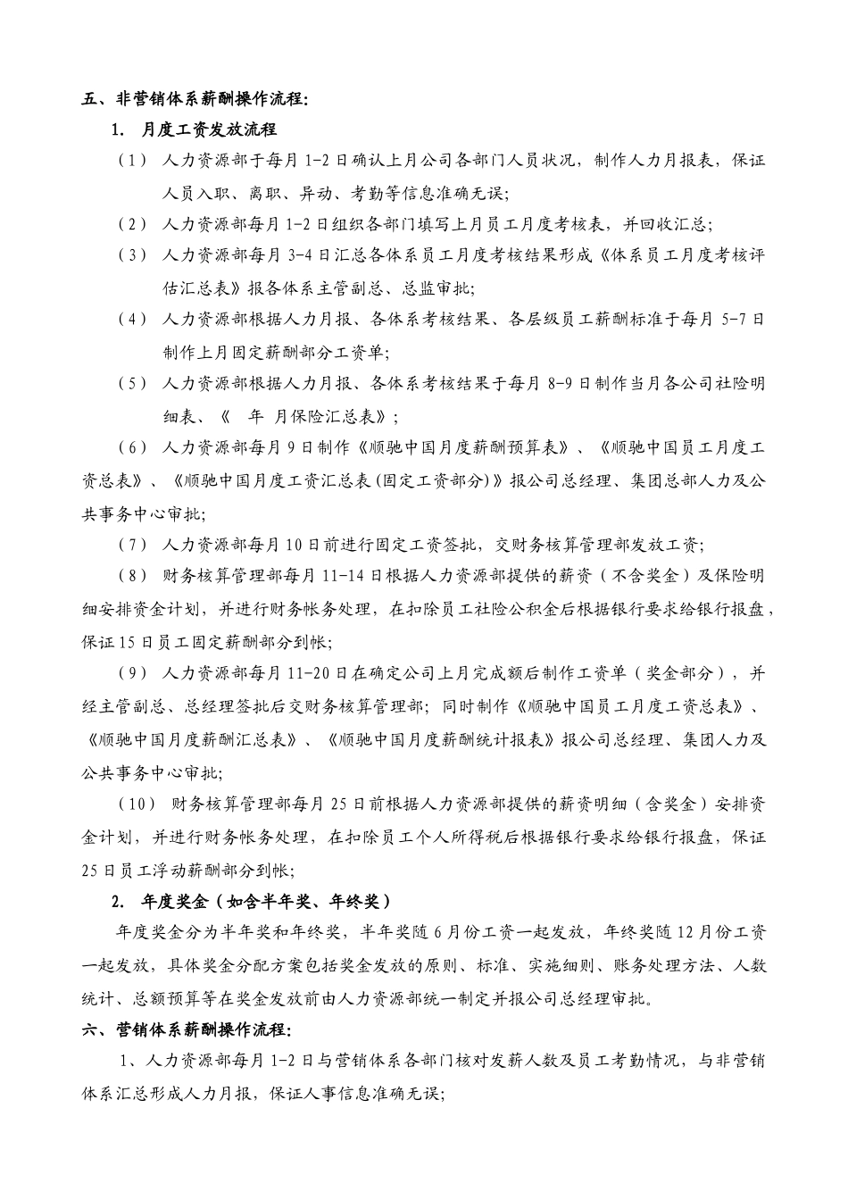 顺驰天津公司薪酬制度 _第2页