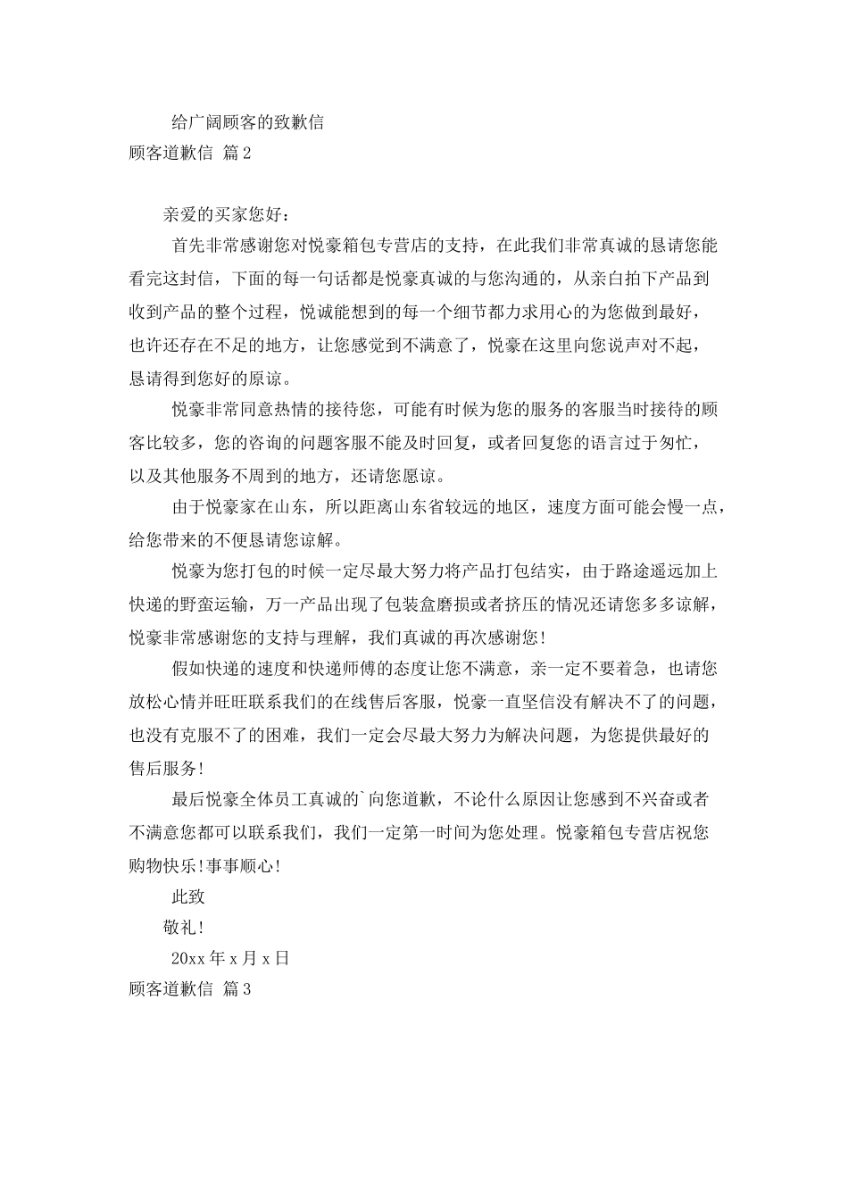 顾客道歉信范文汇总6篇_第2页