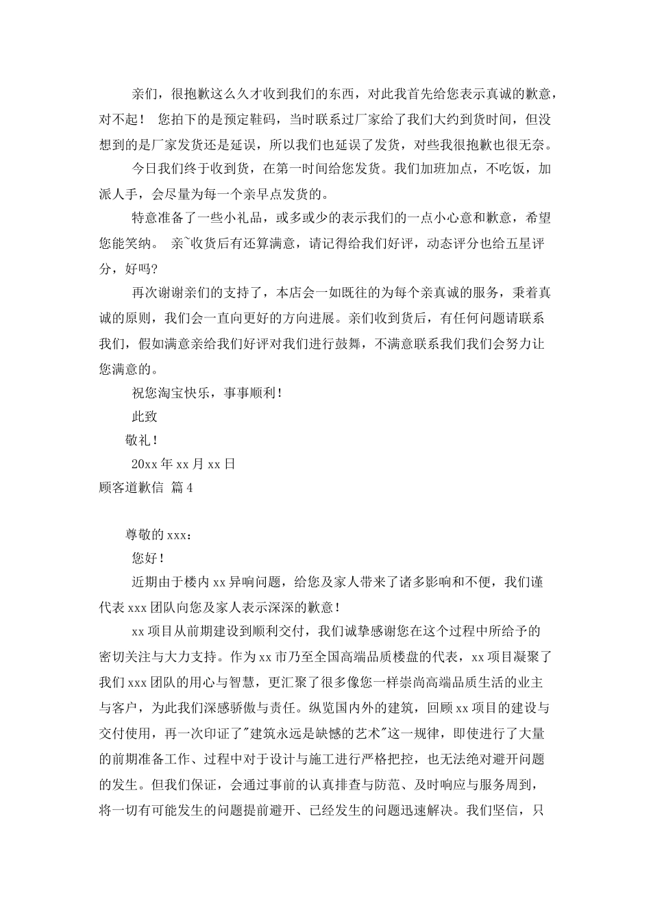 顾客道歉信范文汇总6篇_第3页