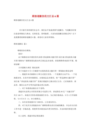 顾客道歉信范文汇总6篇