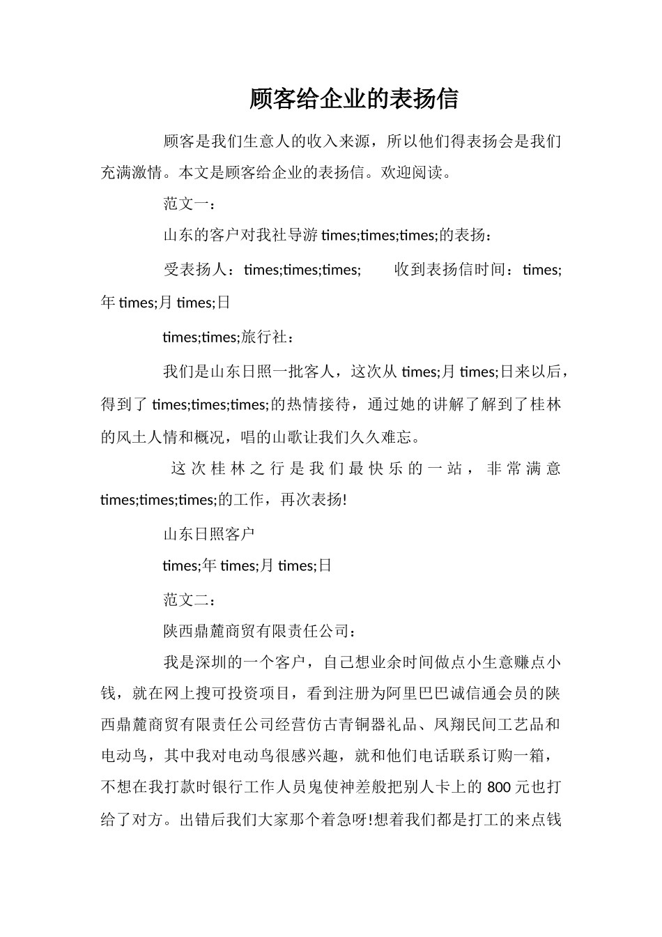 顾客给企业的表扬信_第1页