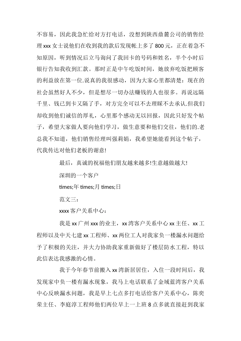 顾客给企业的表扬信_第2页