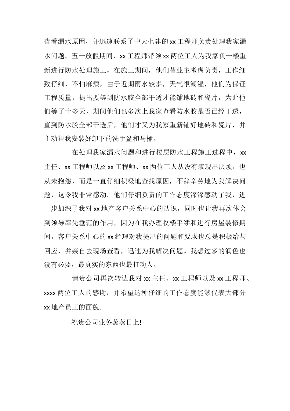 顾客给企业的表扬信_第3页