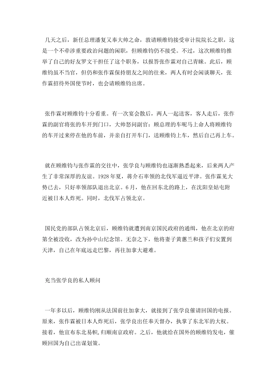 顾维钧与张学良的深厚友谊_第2页