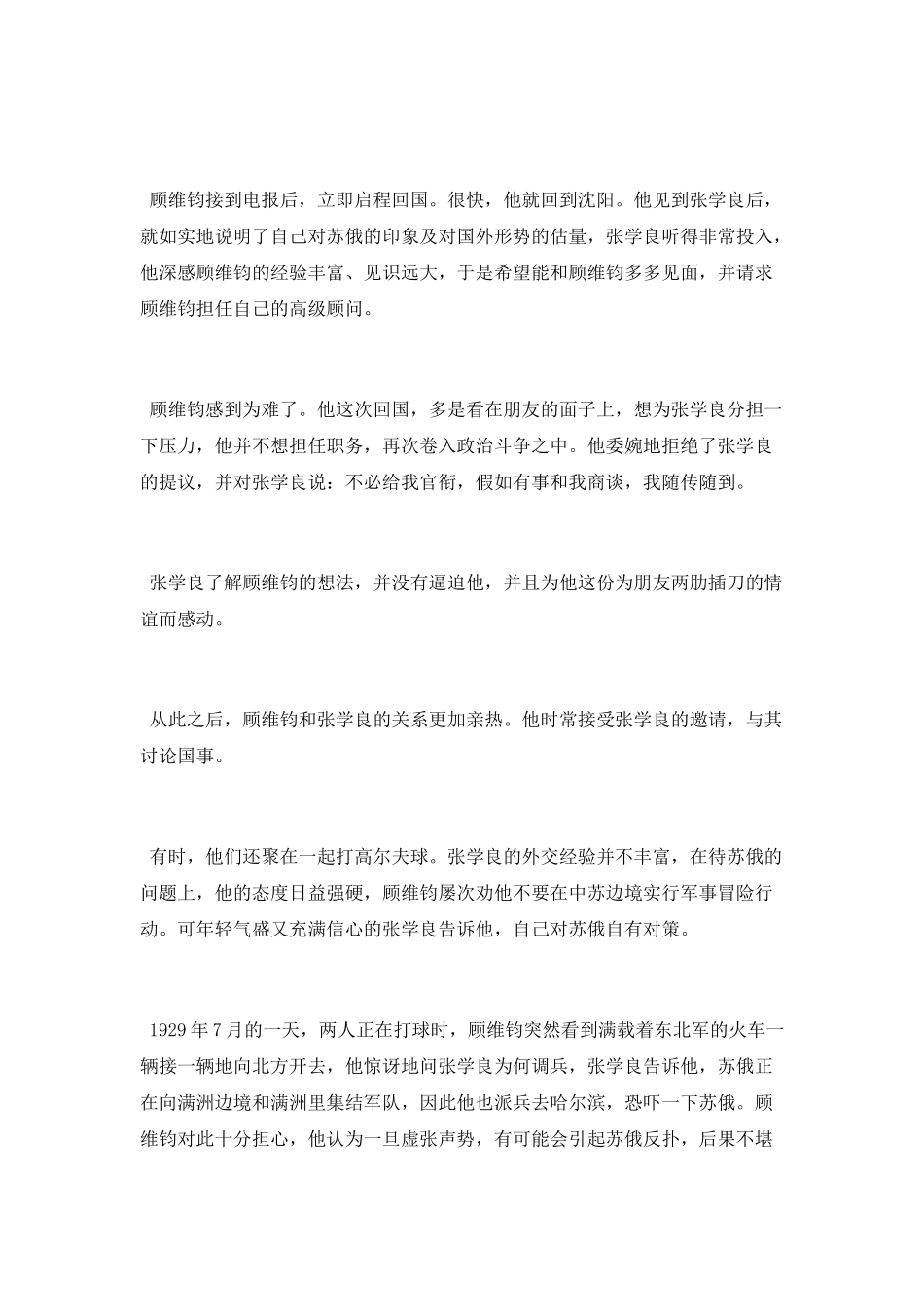 顾维钧与张学良的深厚友谊_第3页