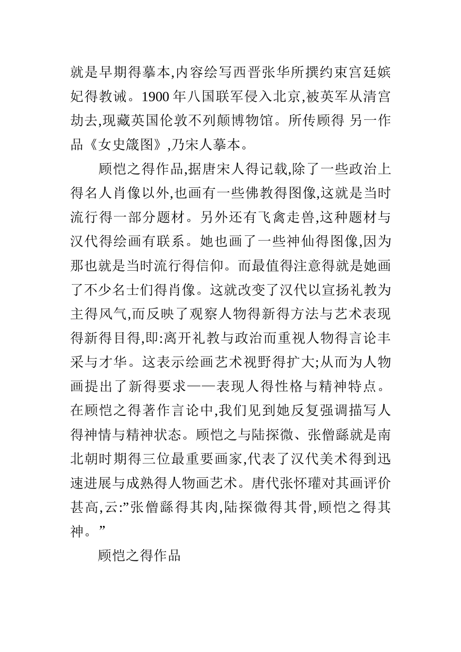 顾恺之的绘画特点艺术特色_第3页