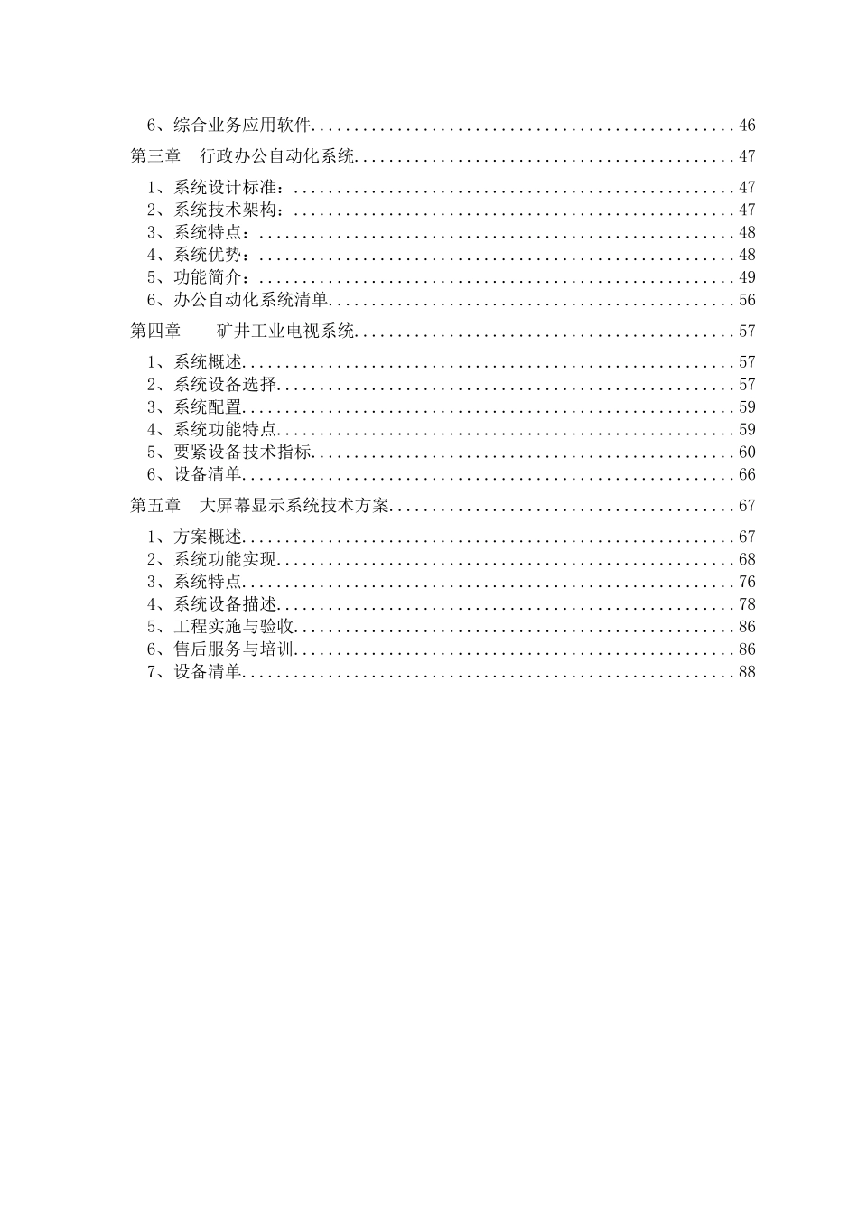 顾桥矿综合自动化系统方案培训资料_第2页