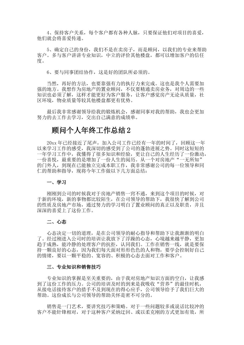 顾问个人年终工作总结._第2页