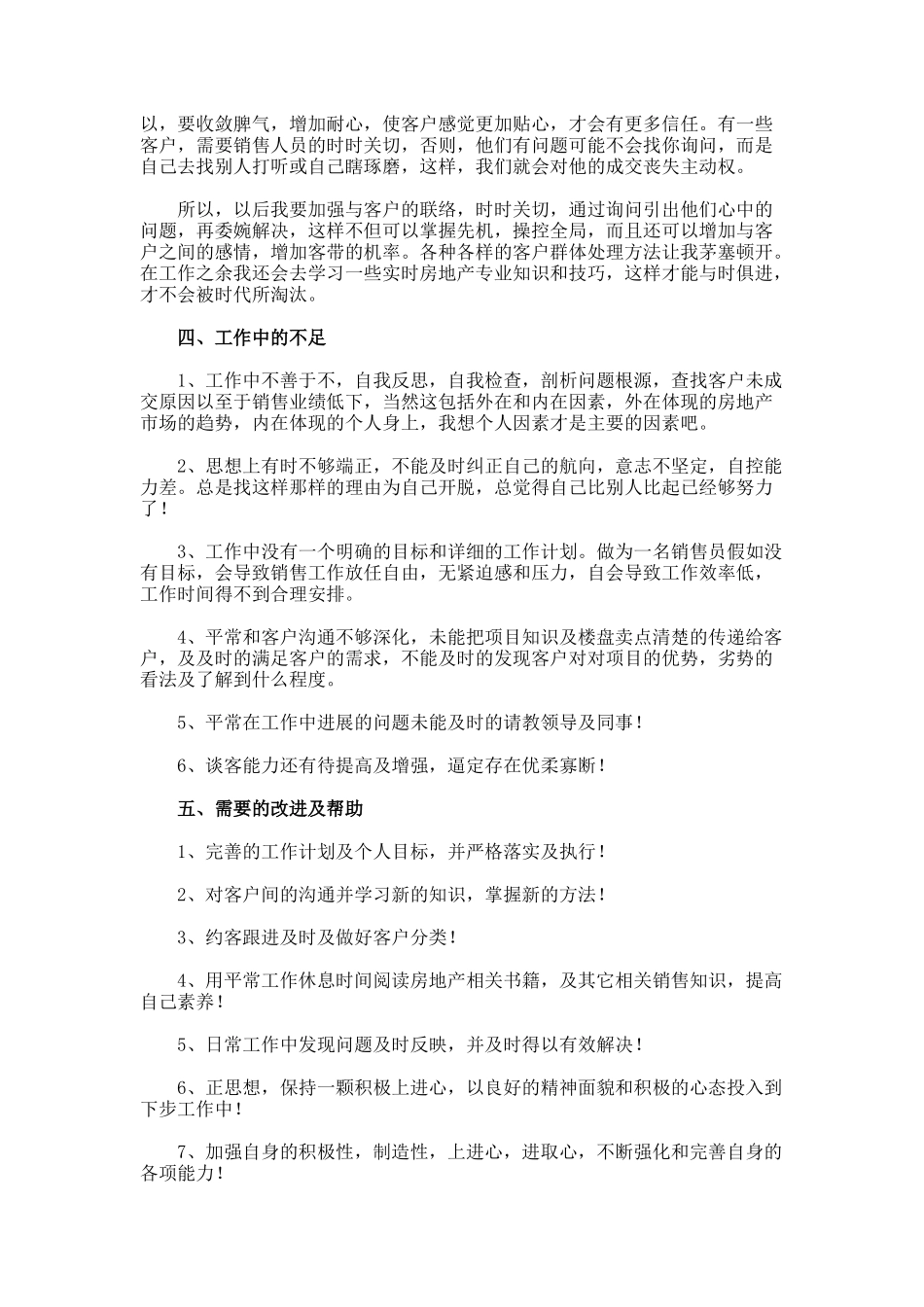 顾问个人年终工作总结._第3页