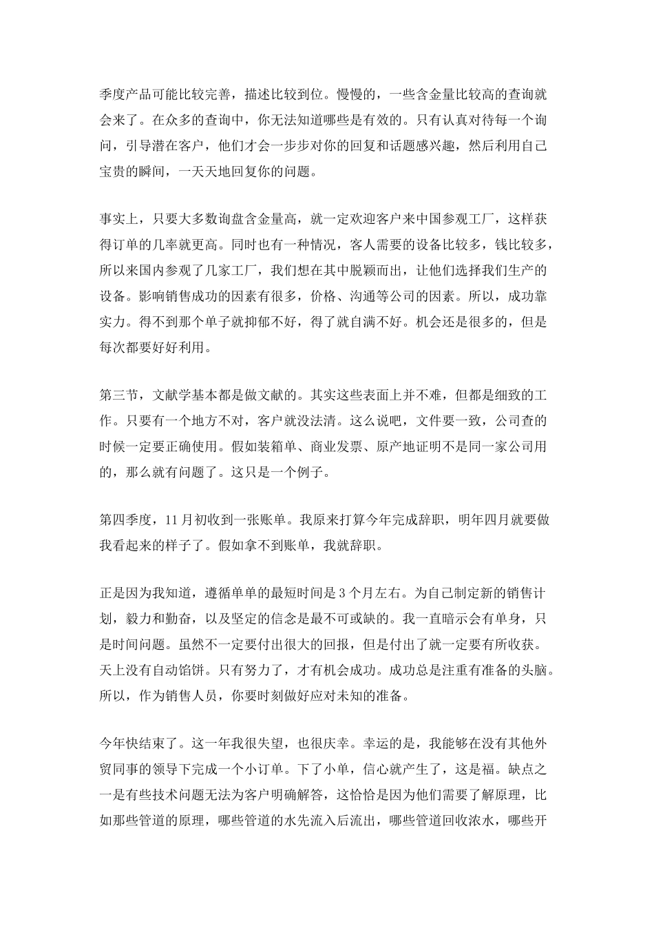 顾问个人年终工作总结5篇_第2页