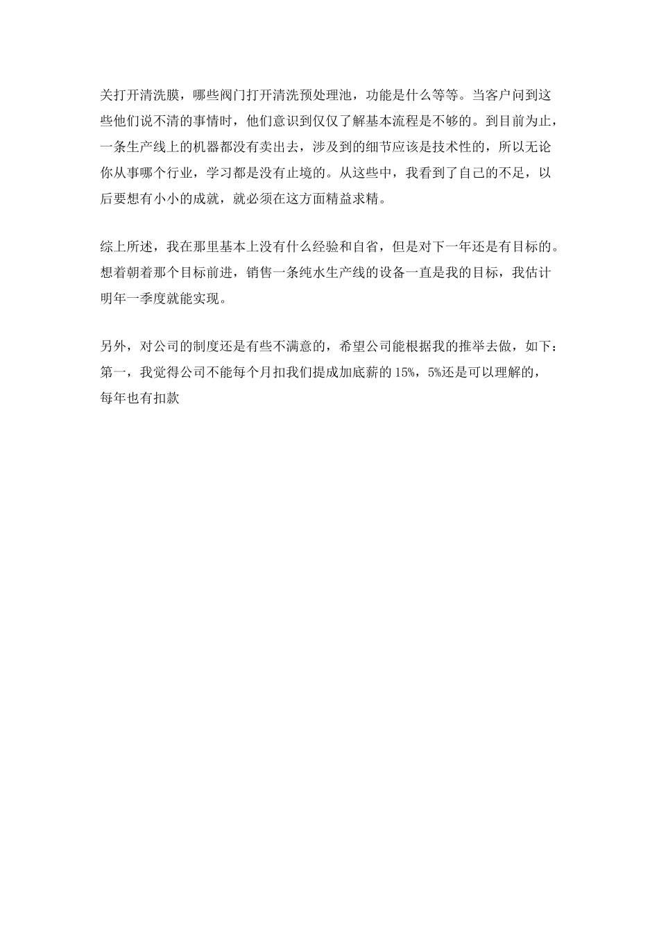 顾问个人年终工作总结5篇_第3页