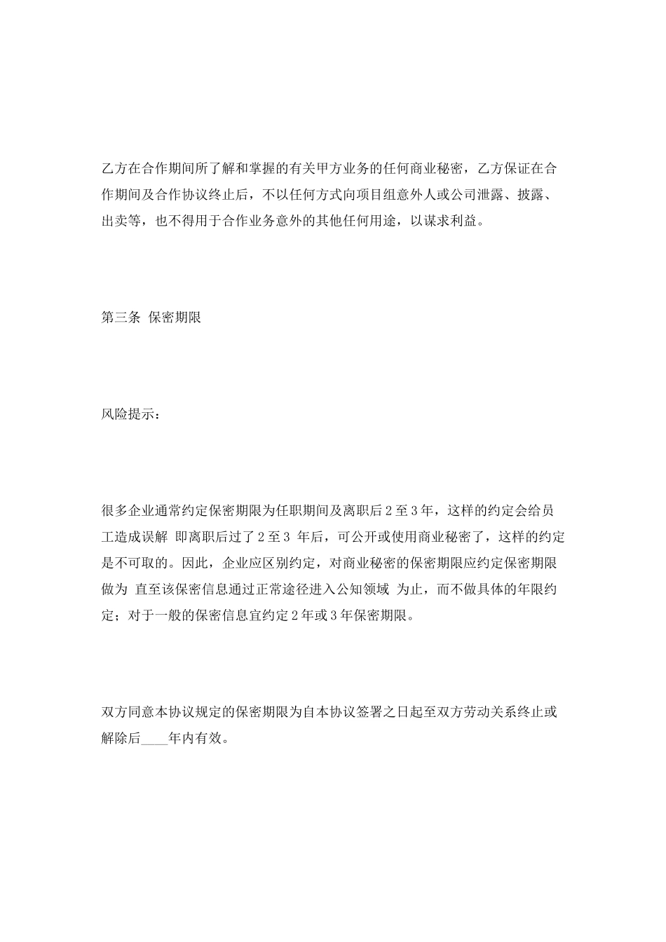 顾问保密协议范本2025专业版_第2页