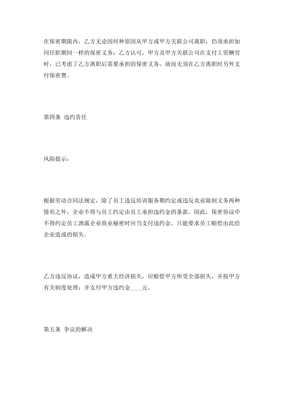 顾问保密协议范本2025专业版_第3页