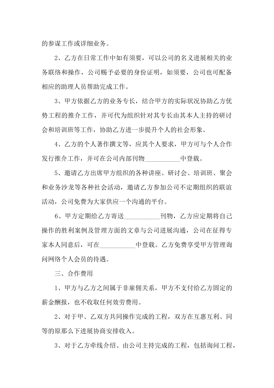 顾问聘请协议书_第2页