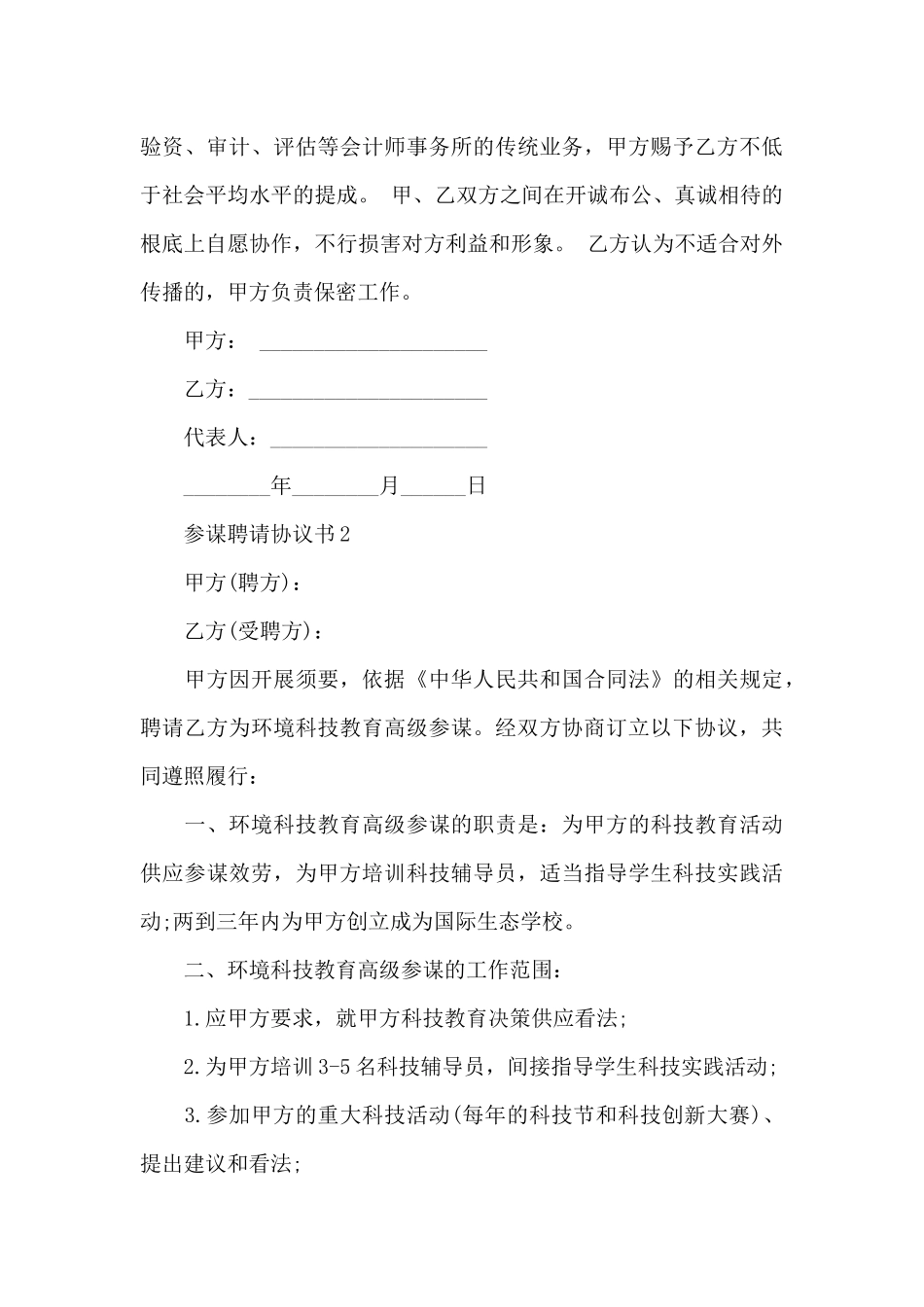 顾问聘请协议书_第3页