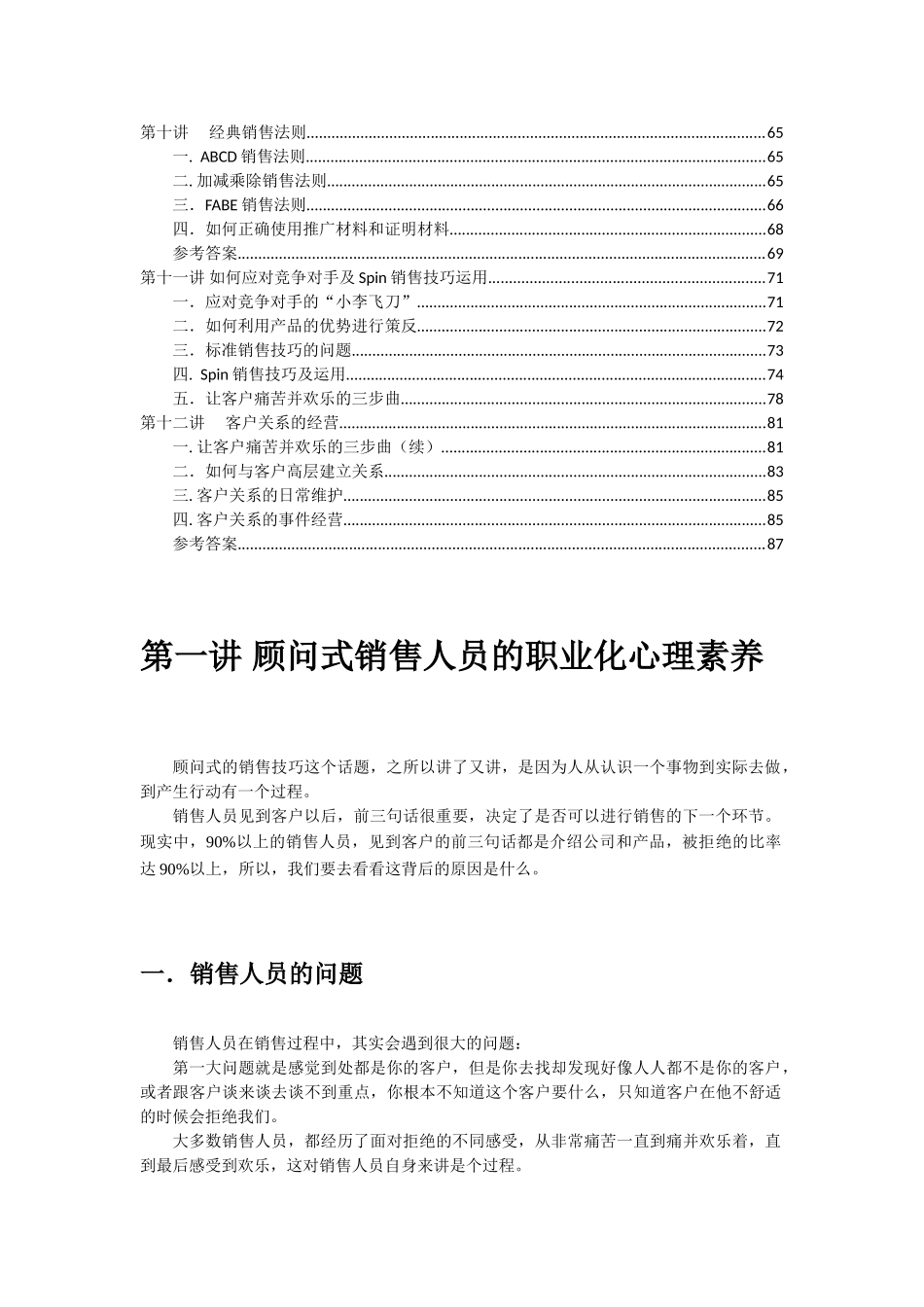 顾问式销售人员的职业化心理素质_第2页