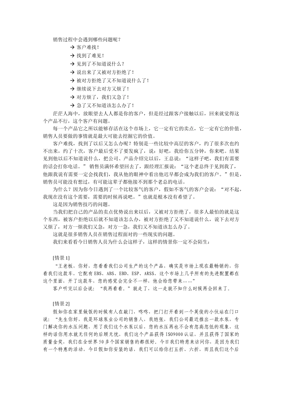 顾问式销售人员的职业化心理素质_第3页