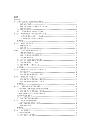 顾问式销售人员的职业化心理素质
