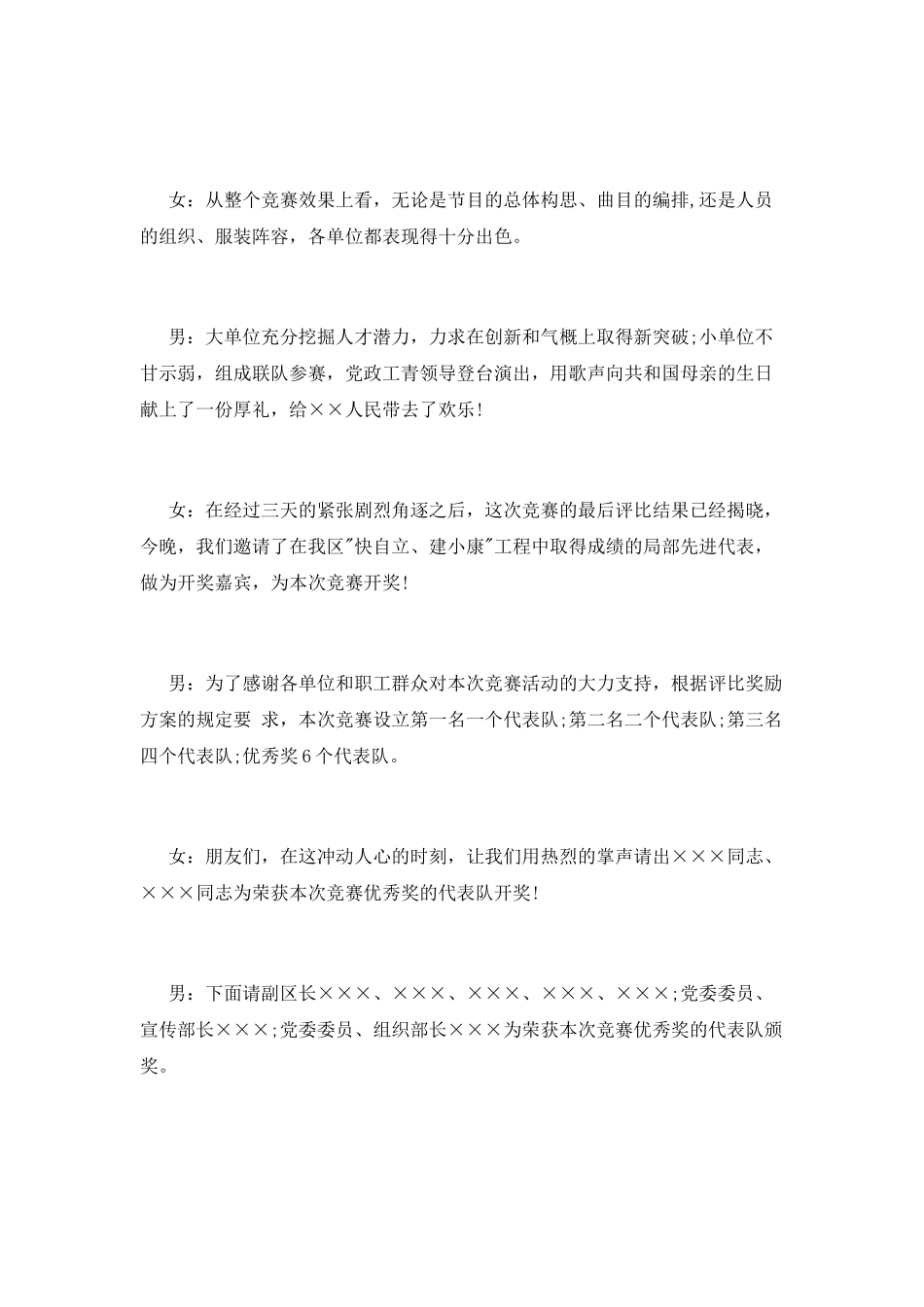 颁奖典礼开幕式主持词_第2页