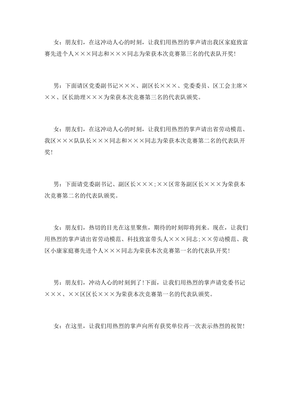 颁奖典礼开幕式主持词_第3页