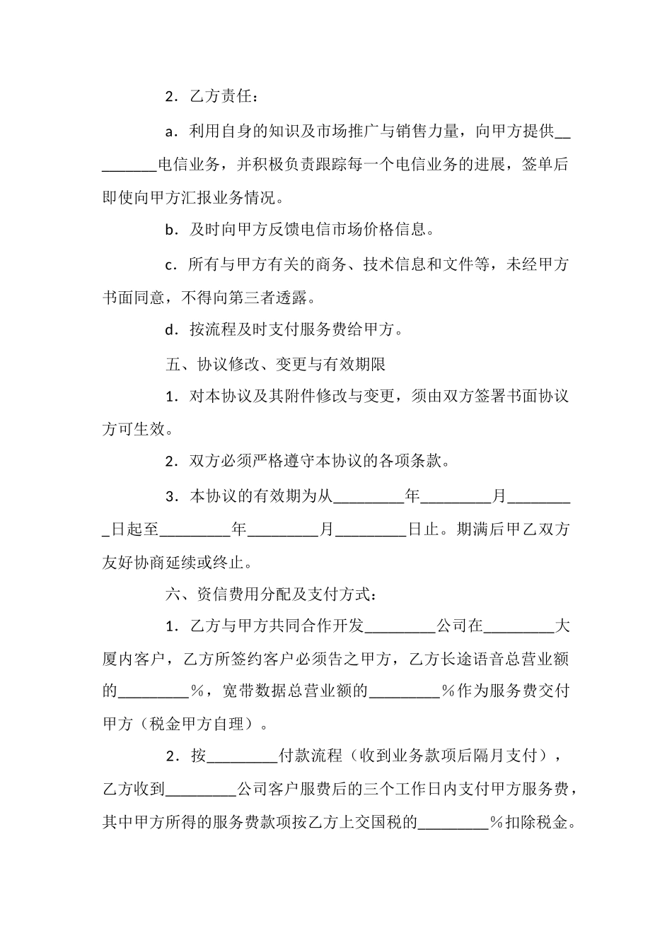 顾问协议书模板集合六篇_第2页