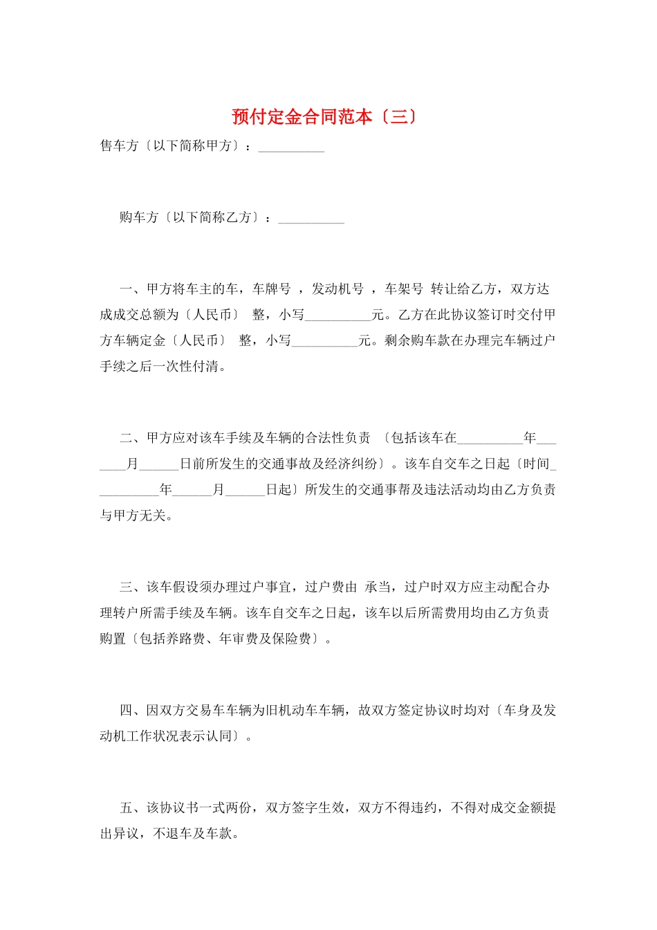 预付定金合同范本_第1页