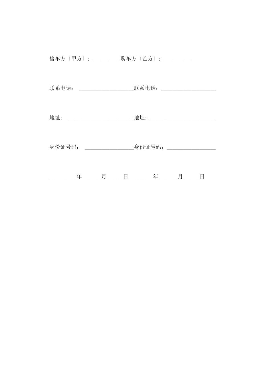 预付定金合同范本_第2页