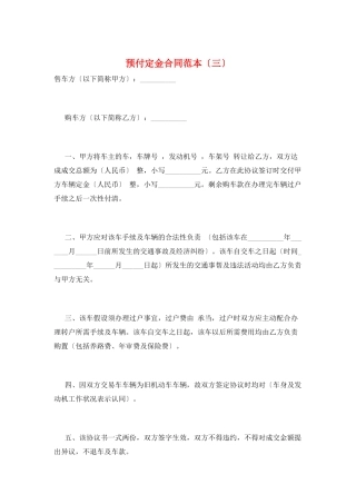 预付定金合同范本