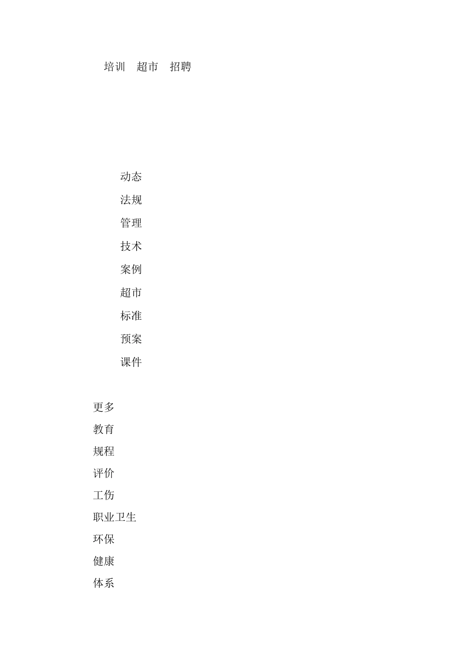 预制和钢结构主厂房工程施工安全措施_第3页