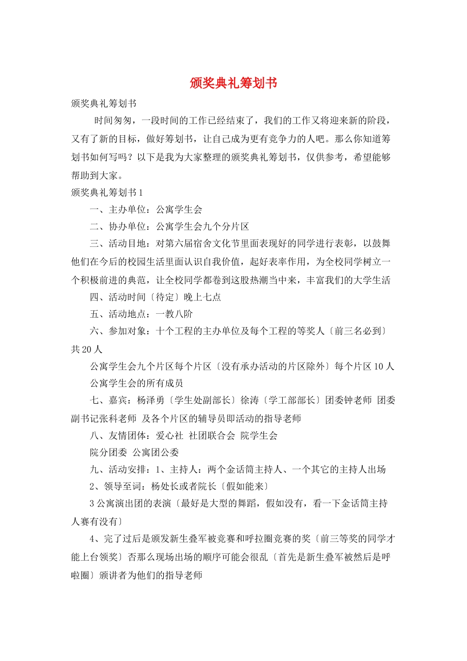 颁奖典礼策划书_第1页
