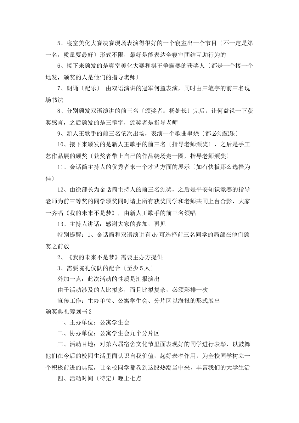 颁奖典礼策划书_第2页