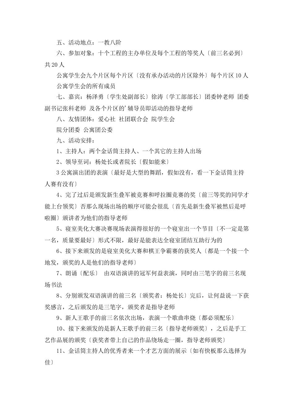 颁奖典礼策划书_第3页
