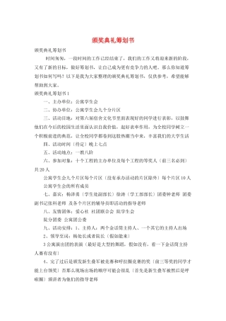颁奖典礼策划书