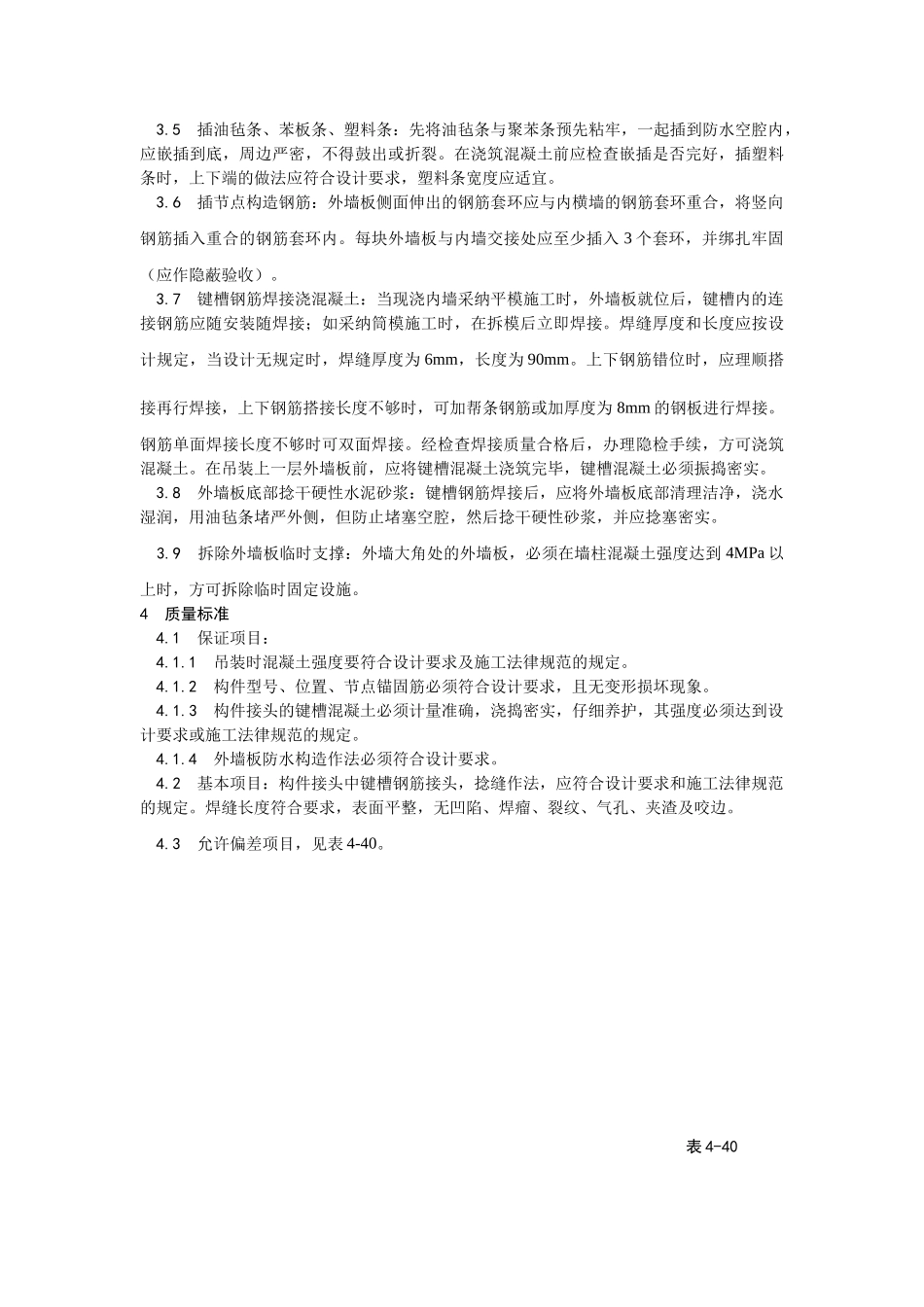 预制外墙板安装工艺_第2页